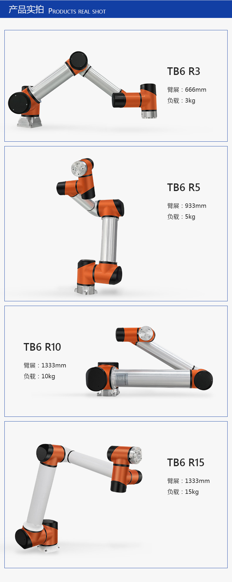 TB6协作机器人