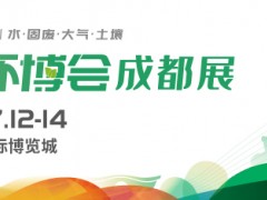 2023成都环博会/成都环保展
