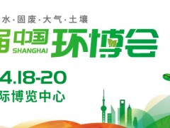 2024上海环博会/中国环博会