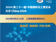 2024中国上海国际化工展览会（石油化工装备展）