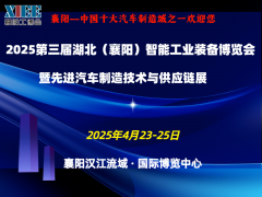 2025襄阳工博会