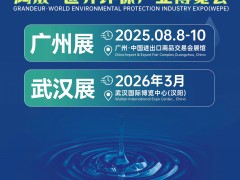 广州水科技博览会