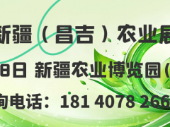 2025新疆（昌吉）农业展览会：农业科技新征程，即将震撼启幕